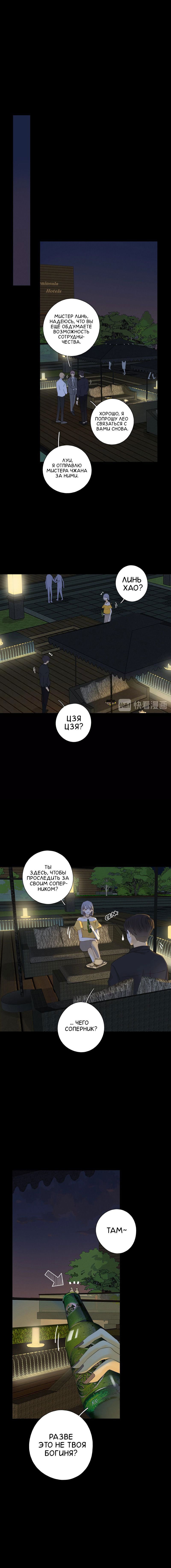 Манга НЕмилая - Глава 20 Страница 5