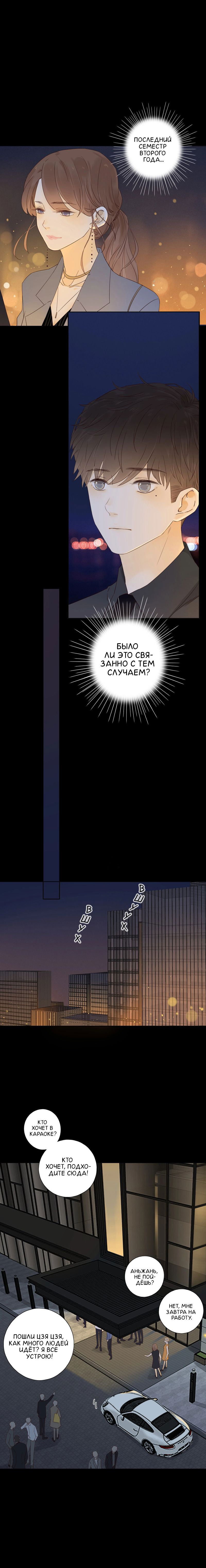 Манга НЕмилая - Глава 20 Страница 9