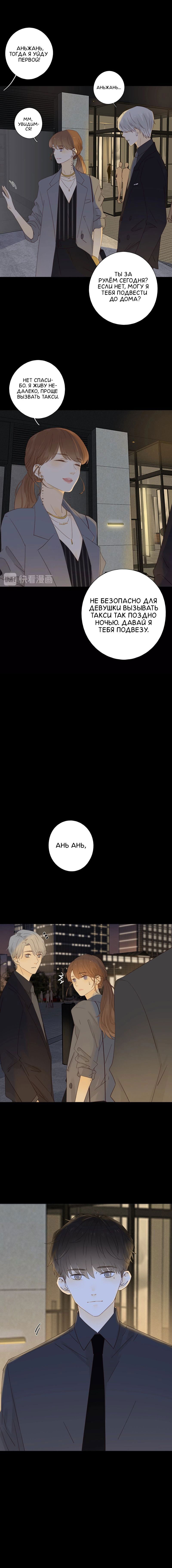 Манга НЕмилая - Глава 20 Страница 10