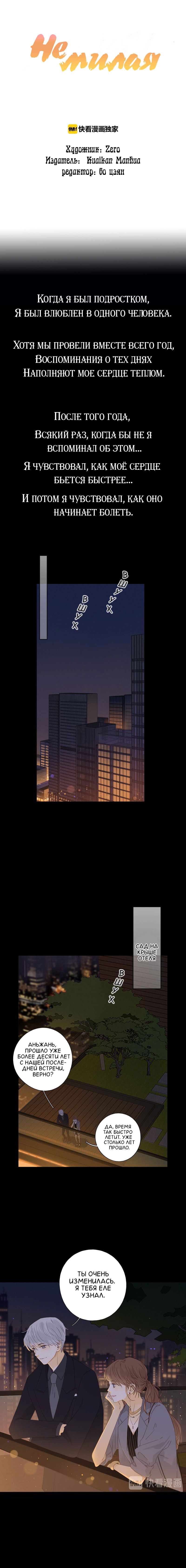 Манга НЕмилая - Глава 20 Страница 1