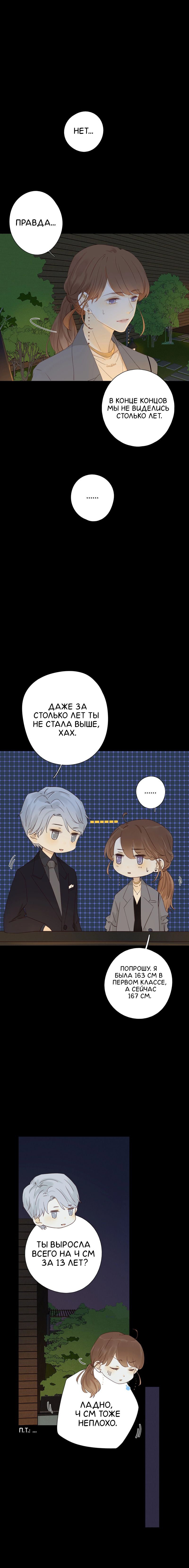 Манга НЕмилая - Глава 20 Страница 4