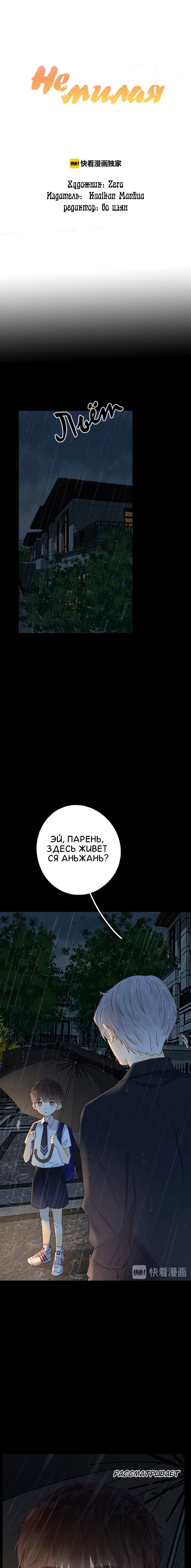 Манга НЕмилая - Глава 19 Страница 1