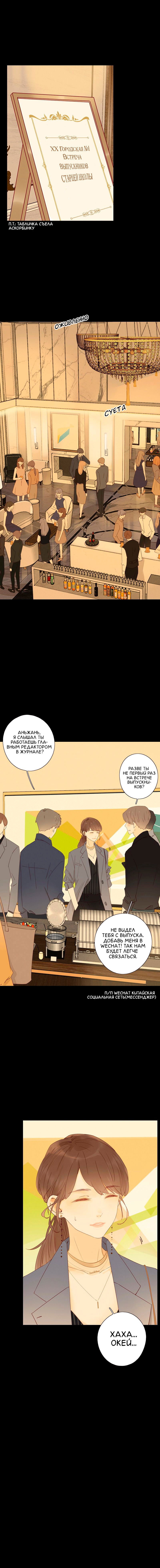 Манга НЕмилая - Глава 19 Страница 7