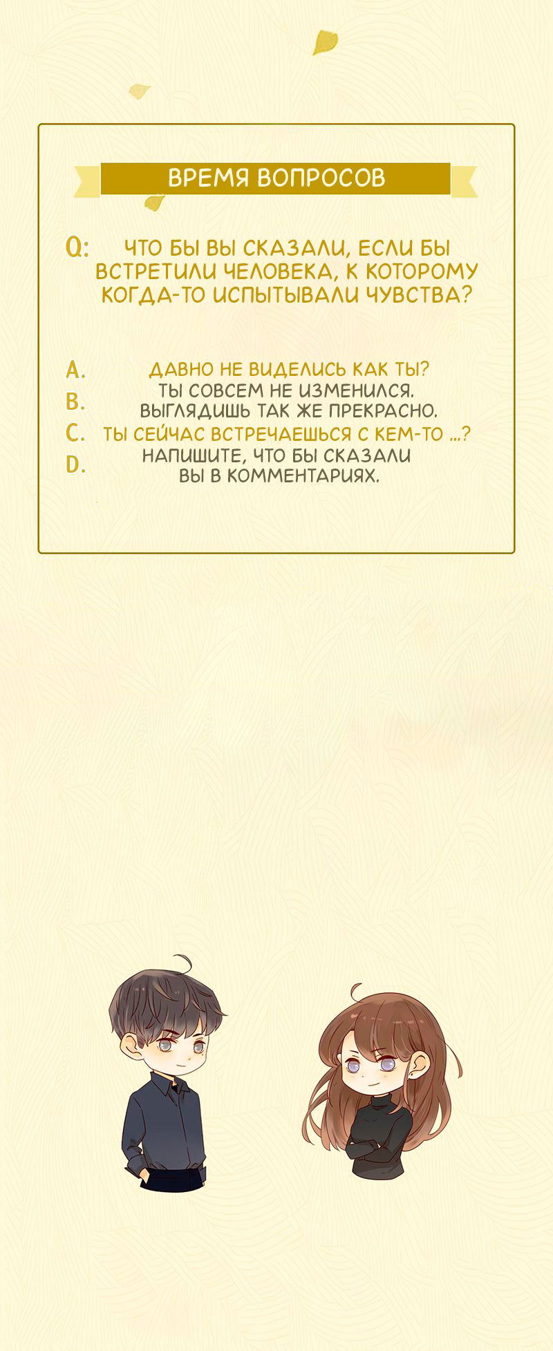 Манга НЕмилая - Глава 19 Страница 10