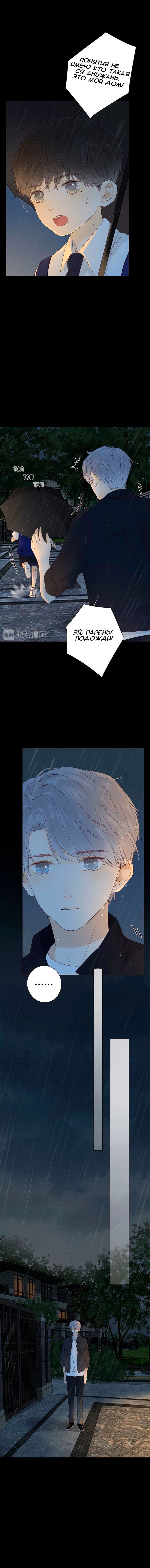 Манга НЕмилая - Глава 19 Страница 3