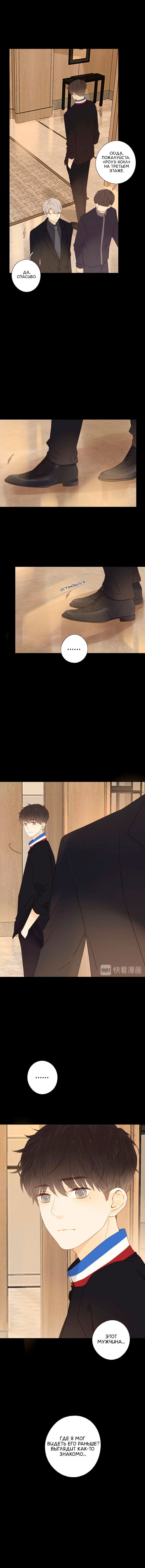 Манга НЕмилая - Глава 19 Страница 6