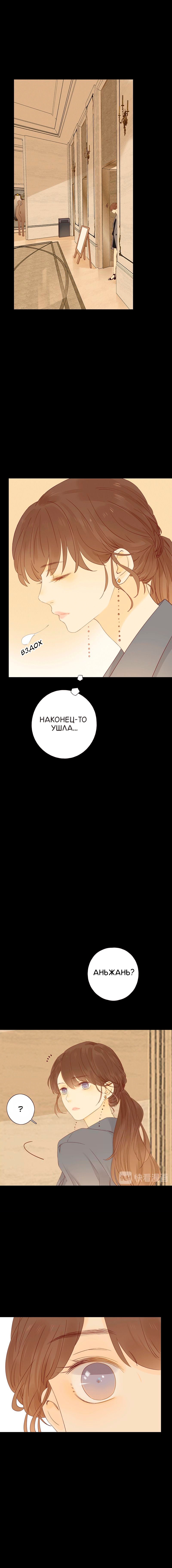 Манга НЕмилая - Глава 19 Страница 8