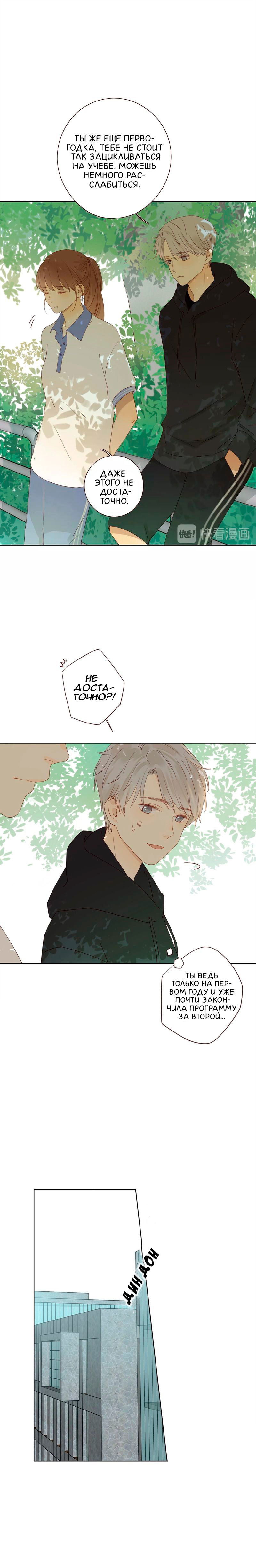 Манга НЕмилая - Глава 18 Страница 2