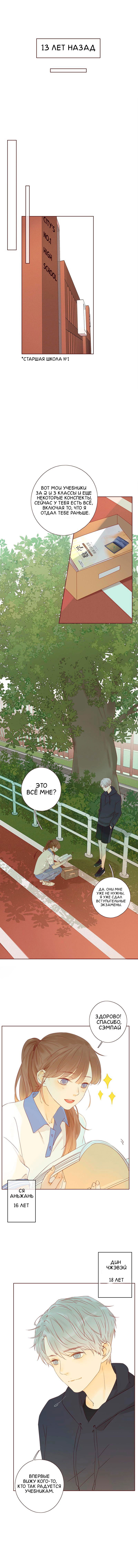 Манга НЕмилая - Глава 18 Страница 1
