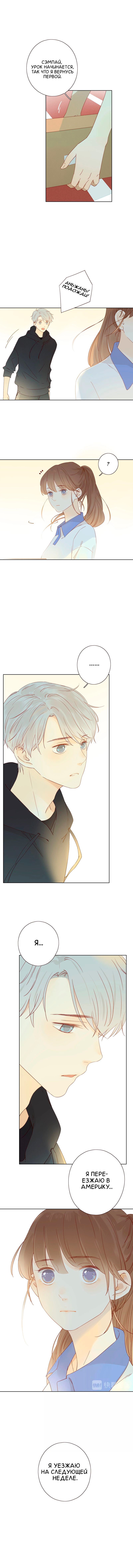 Манга НЕмилая - Глава 18 Страница 3