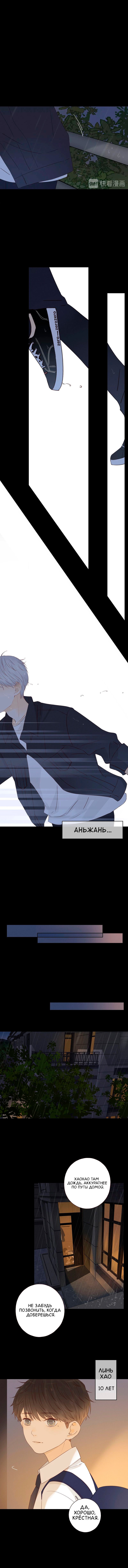 Манга НЕмилая - Глава 18 Страница 9