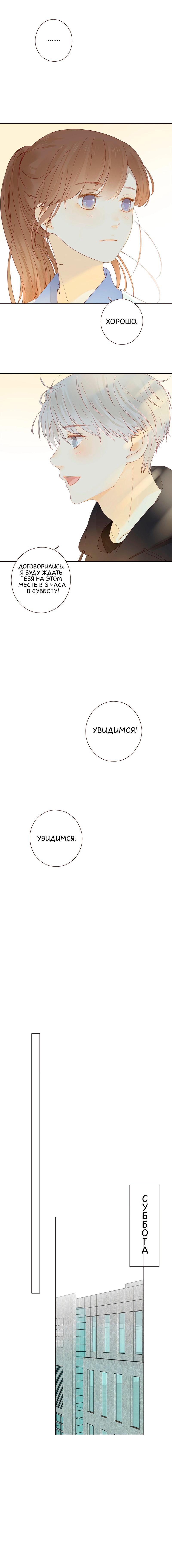Манга НЕмилая - Глава 18 Страница 5