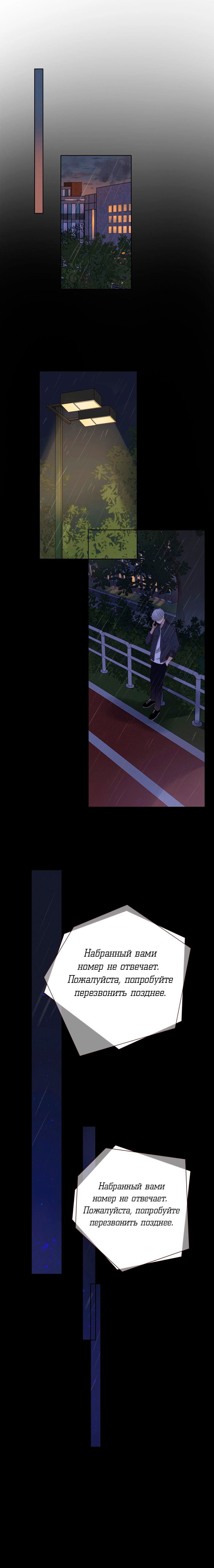 Манга НЕмилая - Глава 18 Страница 7