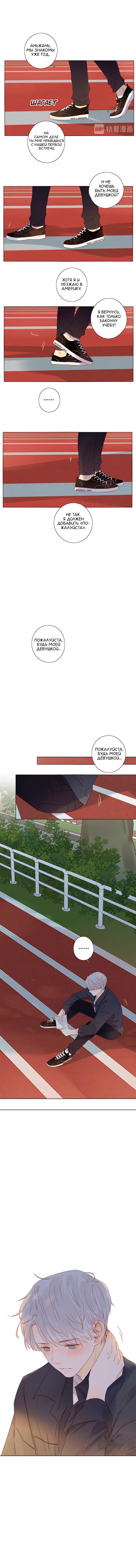 Манга НЕмилая - Глава 18 Страница 6