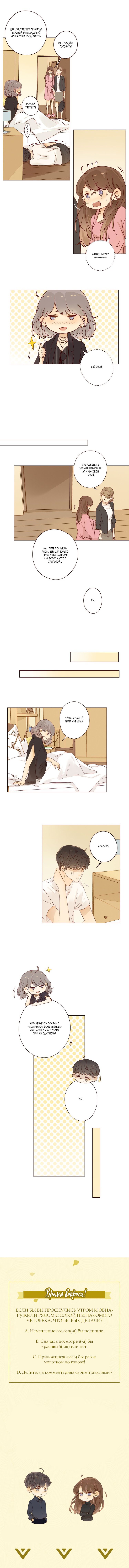 Манга НЕмилая - Глава 5 Страница 4