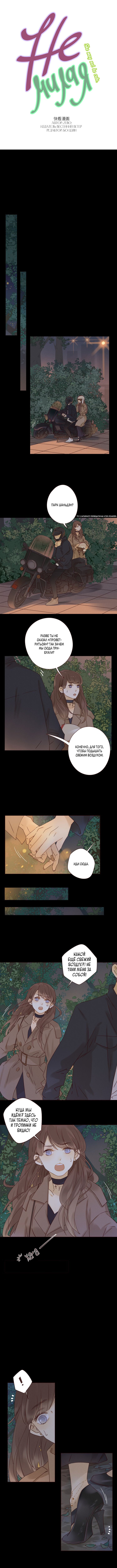 Манга НЕмилая - Глава 3 Страница 1