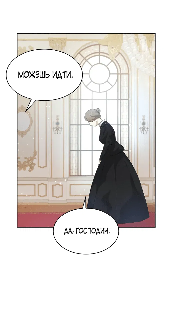 Манга Я бывшая жена одержимого герцога - Глава 2 Страница 39