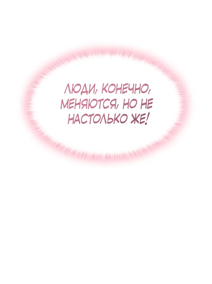 Манга Я бывшая жена одержимого герцога - Глава 2 Страница 32