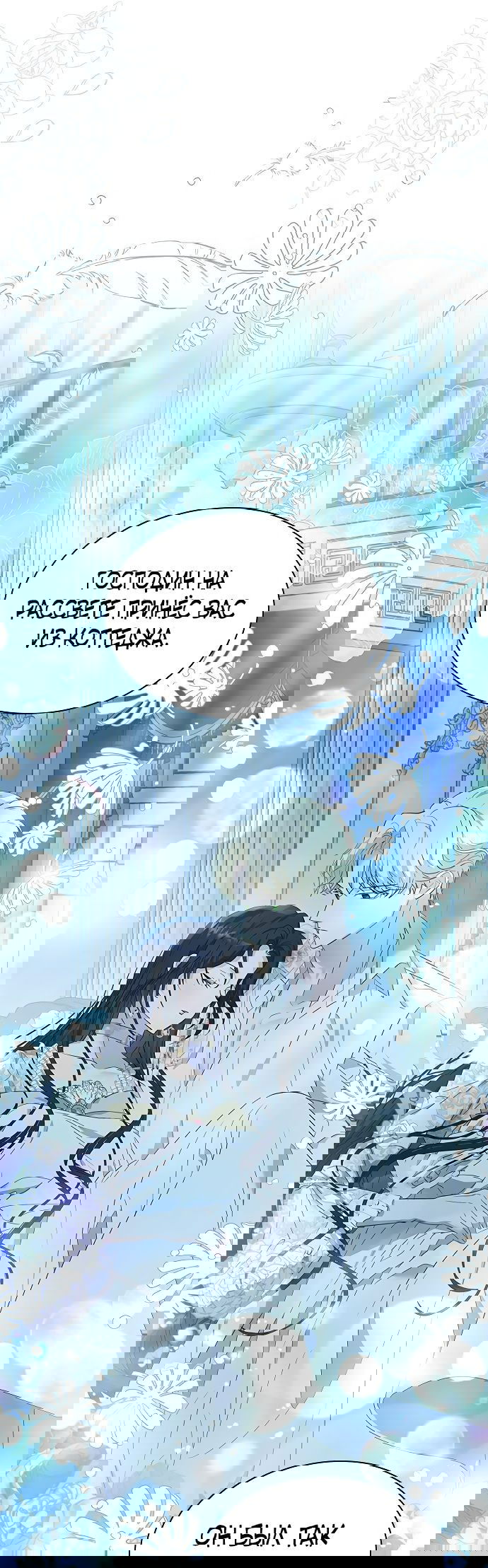 Манга Я бывшая жена одержимого герцога - Глава 19 Страница 9