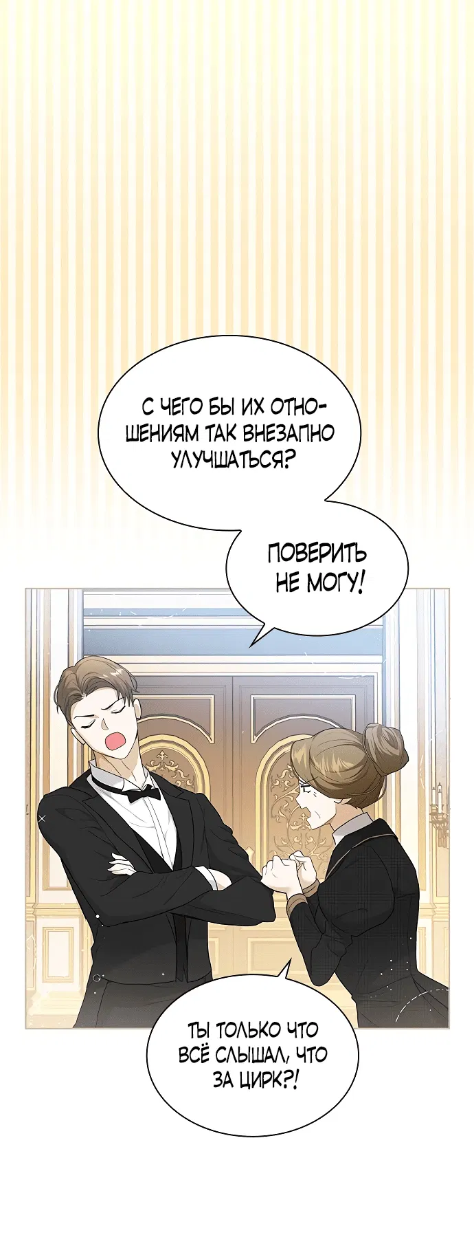 Манга Я бывшая жена одержимого герцога - Глава 14 Страница 2