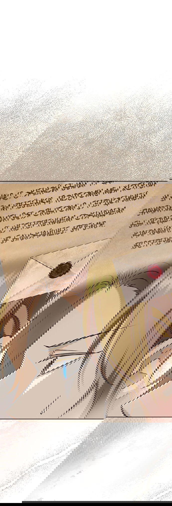 Манга Я бывшая жена одержимого герцога - Глава 24 Страница 38