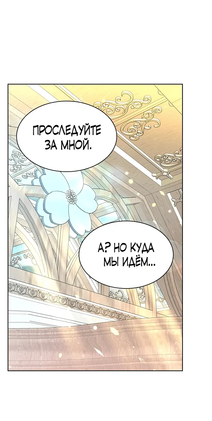 Манга Я бывшая жена одержимого герцога - Глава 21 Страница 57