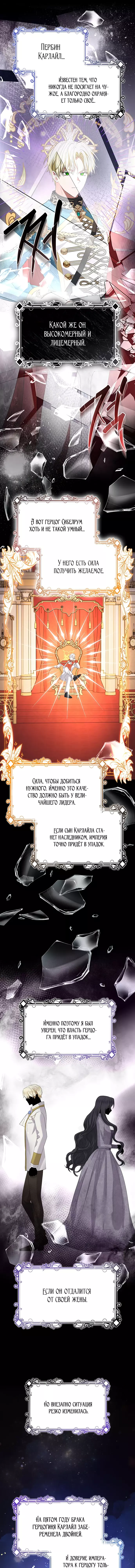 Манга Я бывшая жена одержимого герцога - Глава 42 Страница 12