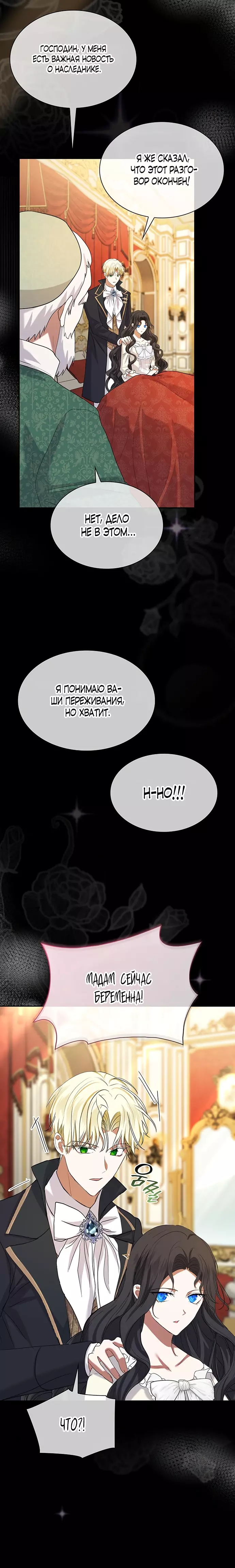 Манга Я бывшая жена одержимого герцога - Глава 41 Страница 8