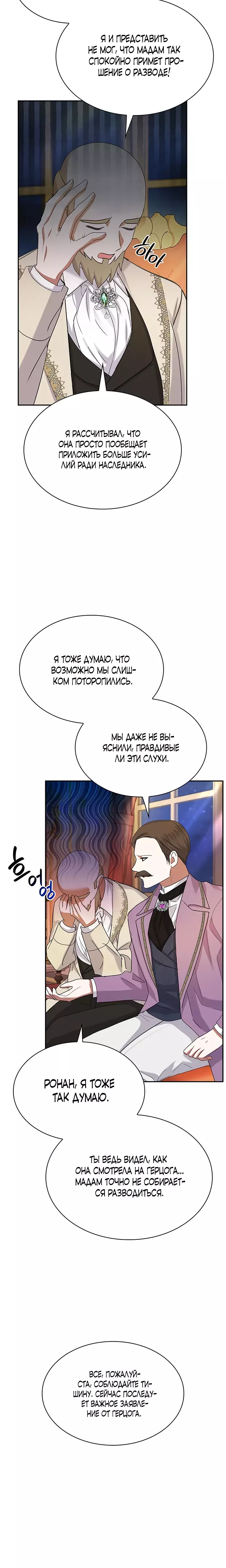 Манга Я бывшая жена одержимого герцога - Глава 41 Страница 4