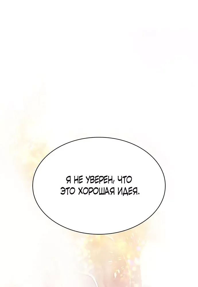 Манга Я бывшая жена одержимого герцога - Глава 44 Страница 19