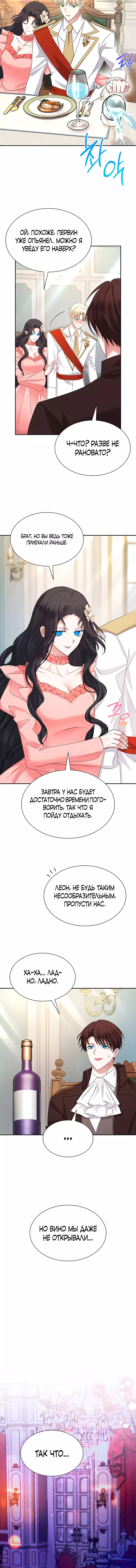 Манга Я бывшая жена одержимого герцога - Глава 49 Страница 6