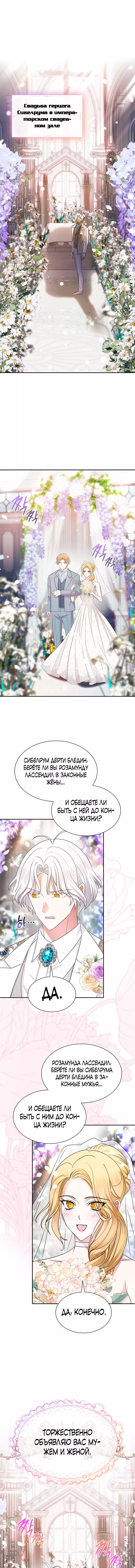 Манга Я бывшая жена одержимого герцога - Глава 51 Страница 1
