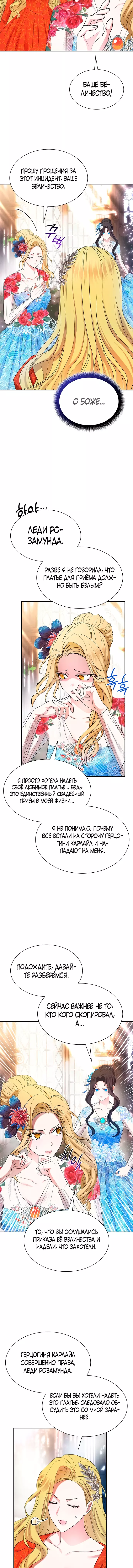 Манга Я бывшая жена одержимого герцога - Глава 51 Страница 6