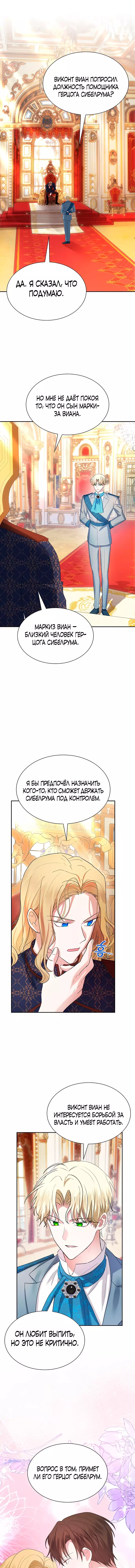 Манга Я бывшая жена одержимого герцога - Глава 52 Страница 13