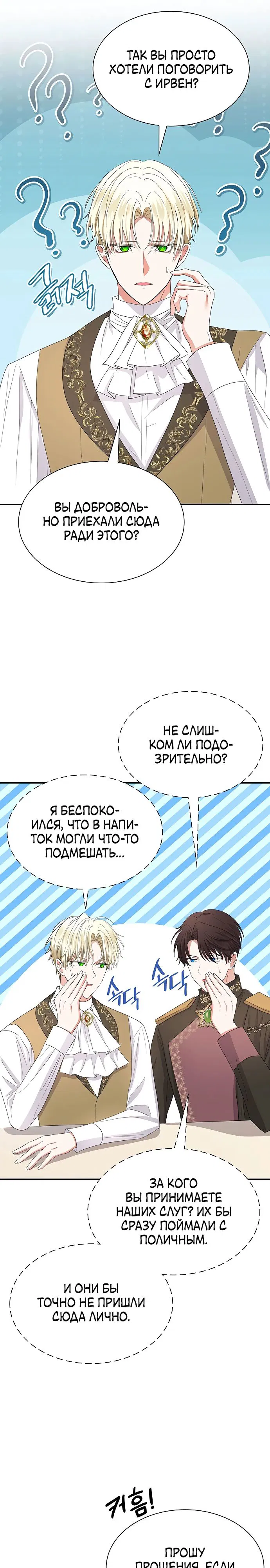 Манга Я бывшая жена одержимого герцога - Глава 58 Страница 3