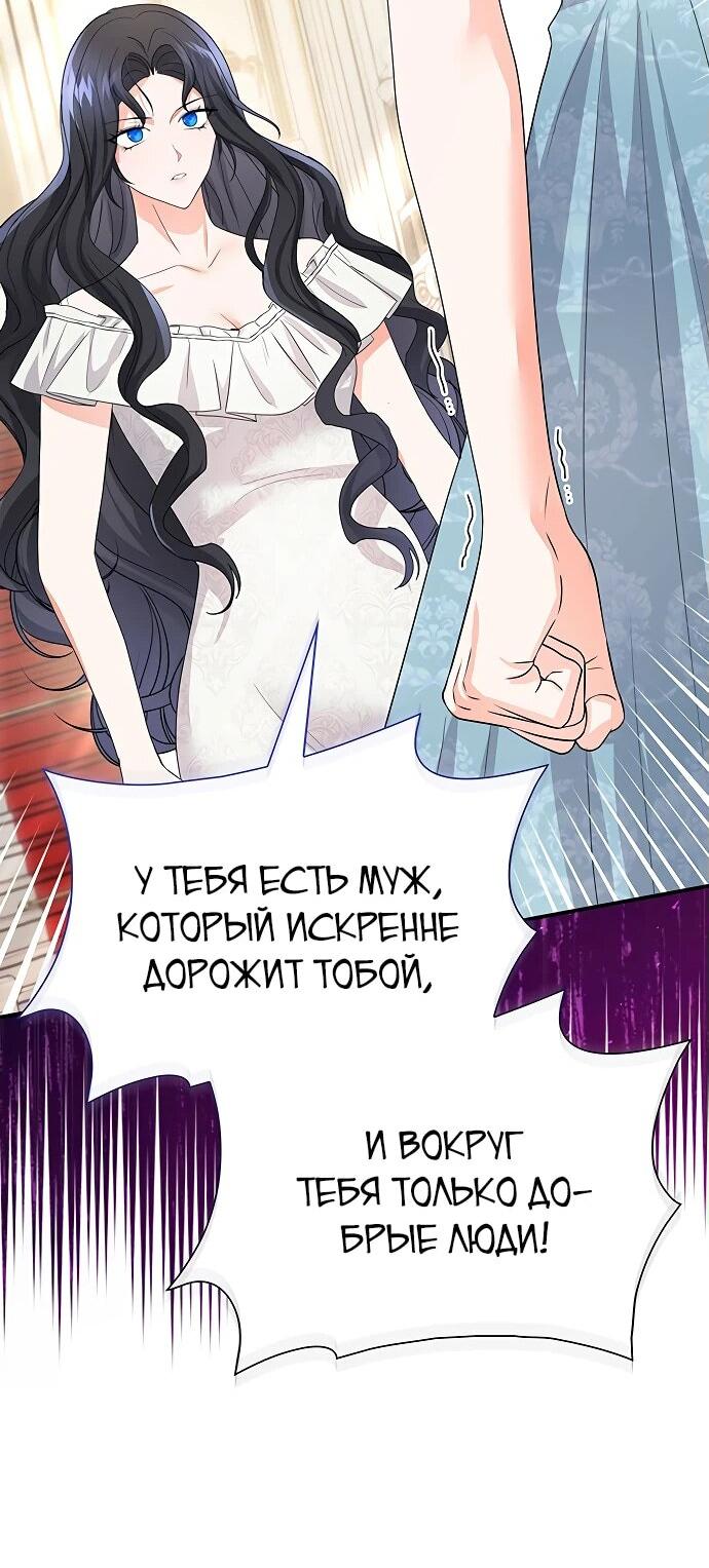 Манга Я бывшая жена одержимого герцога - Глава 65 Страница 54