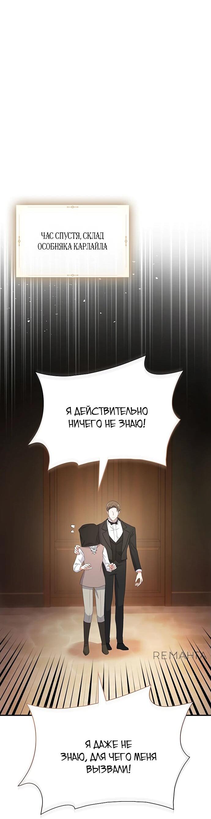 Манга Я бывшая жена одержимого герцога - Глава 64 Страница 52