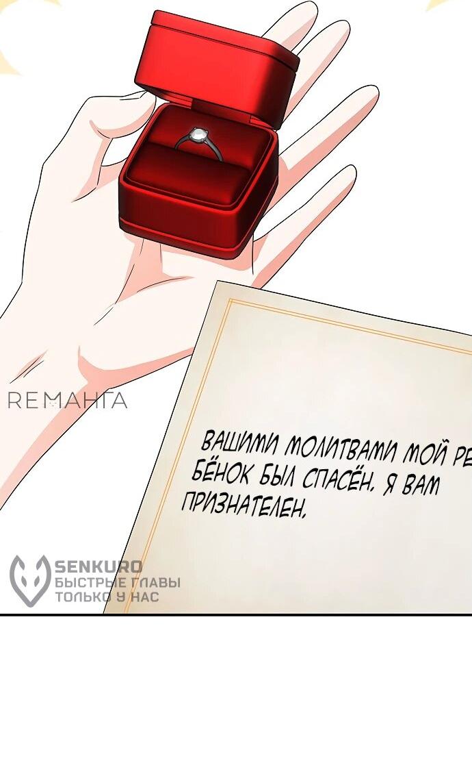 Манга Я бывшая жена одержимого герцога - Глава 63 Страница 9