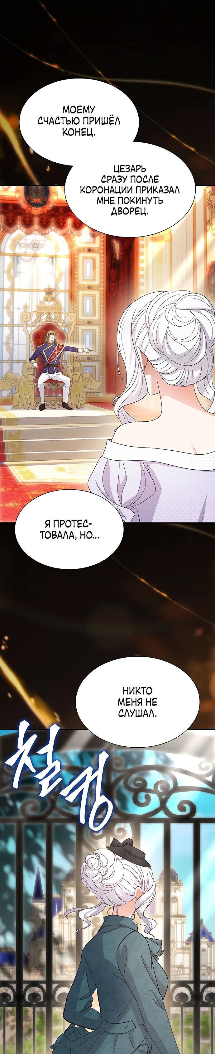 Манга Я бывшая жена одержимого герцога - Глава 61 Страница 34