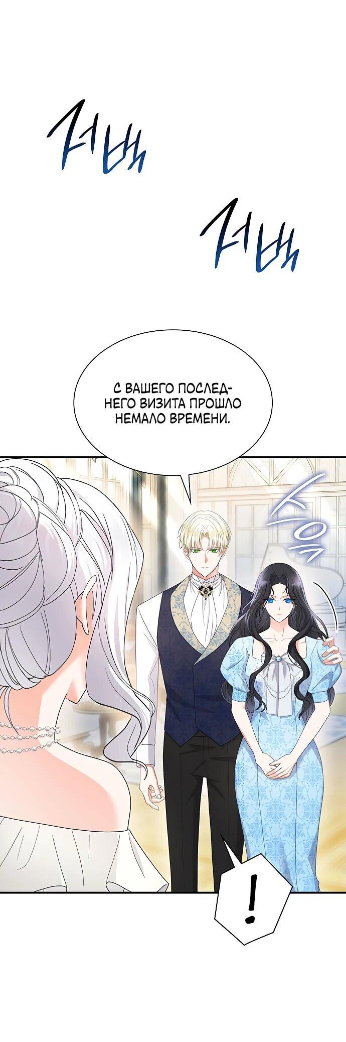 Манга Я бывшая жена одержимого герцога - Глава 61 Страница 8
