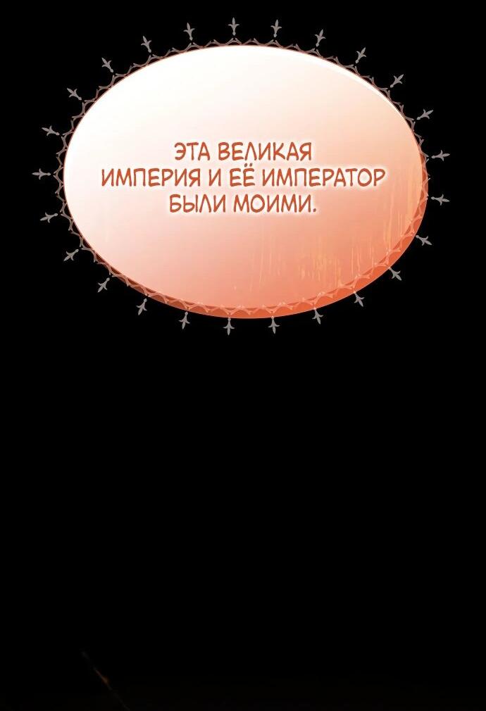 Манга Я бывшая жена одержимого герцога - Глава 61 Страница 23