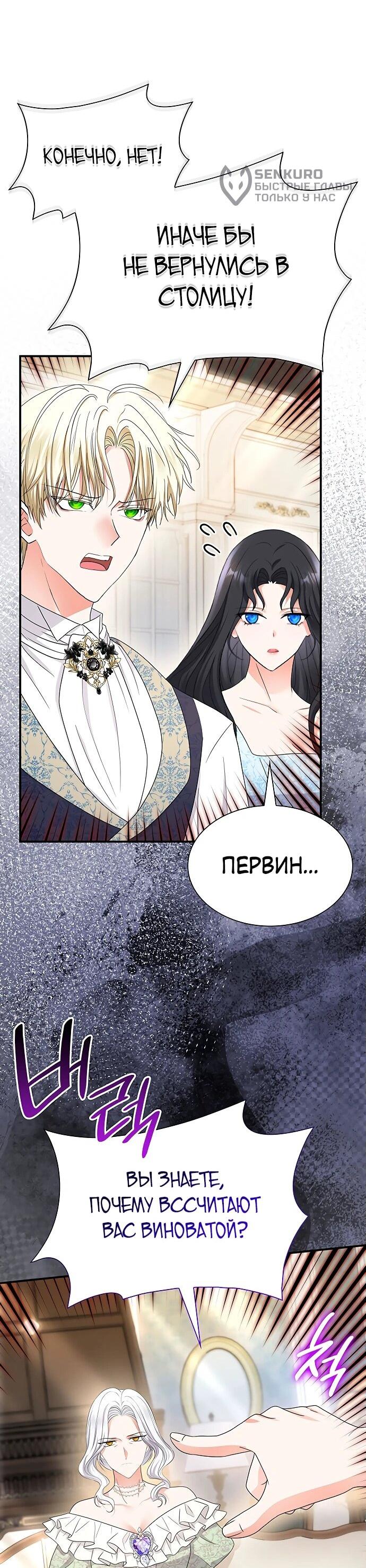 Манга Я бывшая жена одержимого герцога - Глава 61 Страница 17