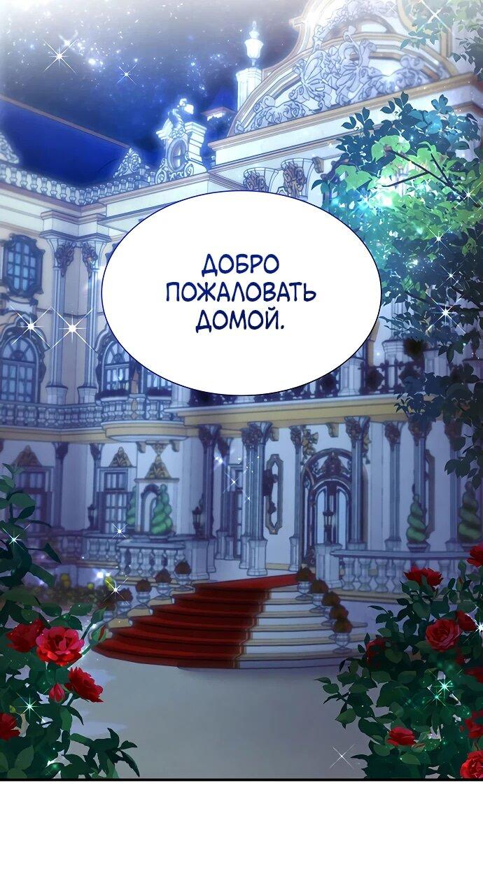 Манга Я бывшая жена одержимого герцога - Глава 60 Страница 20