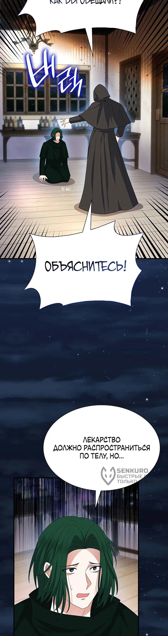 Манга Я бывшая жена одержимого герцога - Глава 60 Страница 37