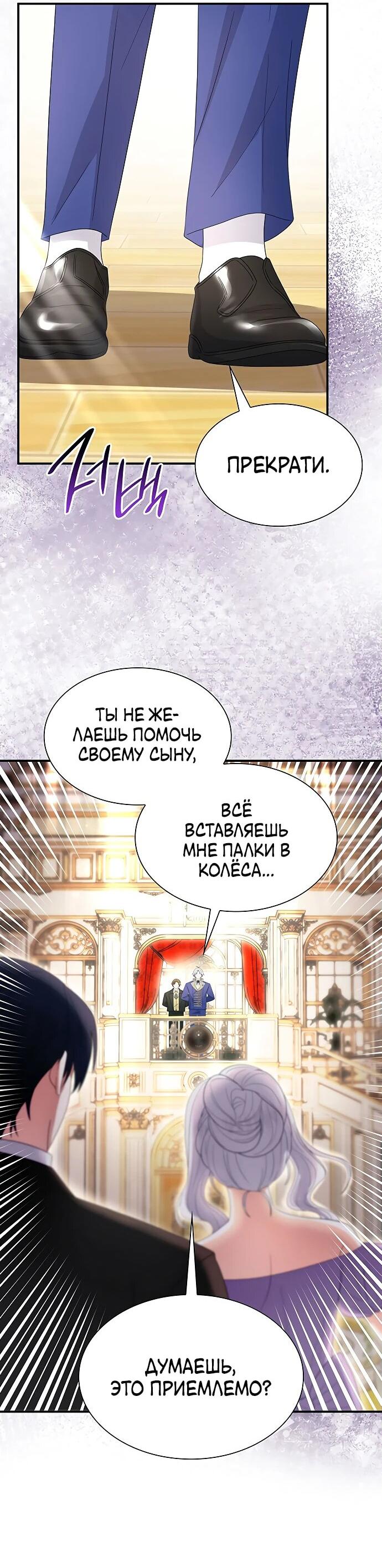 Манга Я бывшая жена одержимого герцога - Глава 60 Страница 3