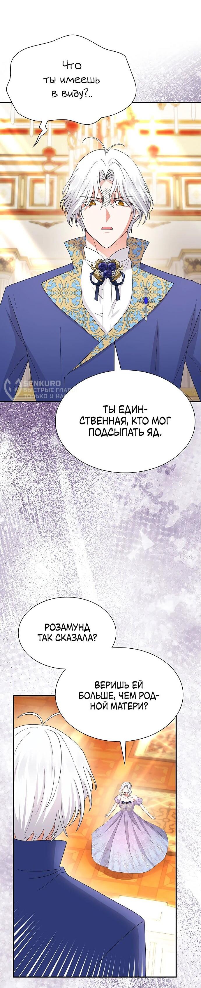 Манга Я бывшая жена одержимого герцога - Глава 60 Страница 4