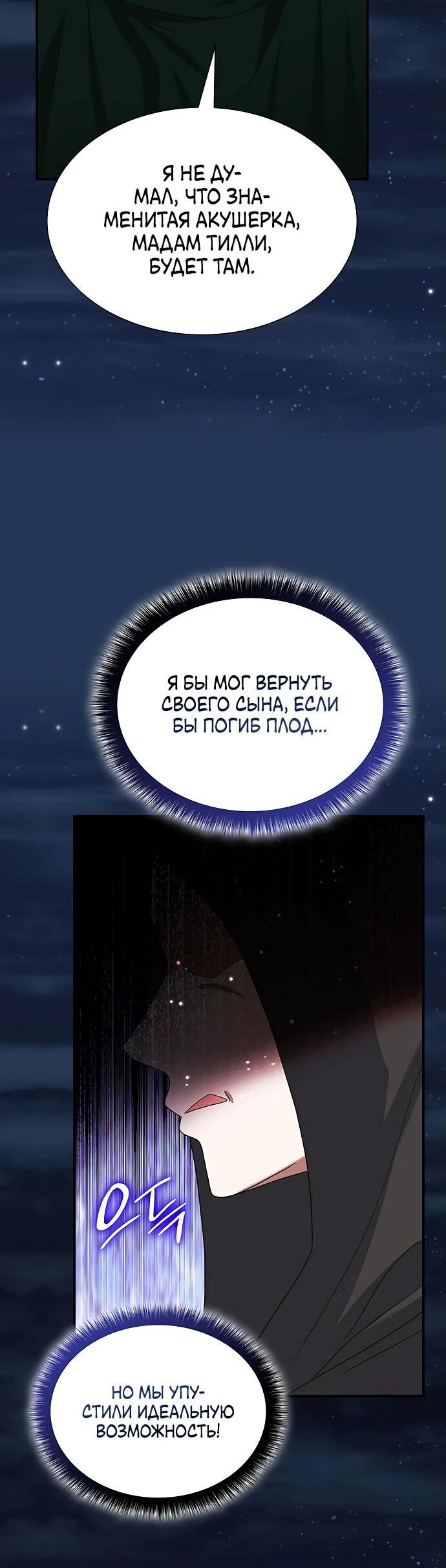 Манга Я бывшая жена одержимого герцога - Глава 60 Страница 38