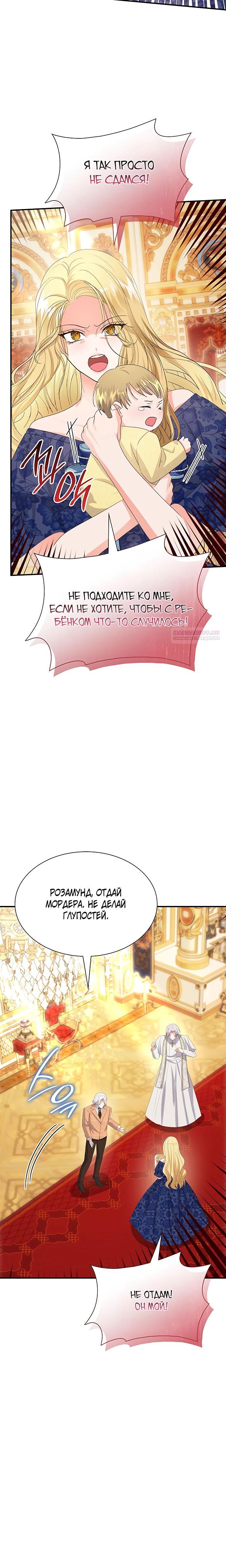 Манга Я бывшая жена одержимого герцога - Глава 72 Страница 30
