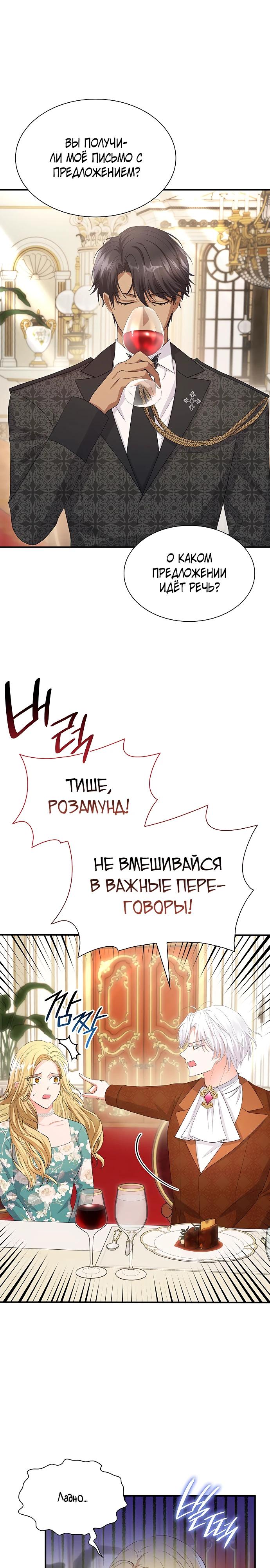 Манга Я бывшая жена одержимого герцога - Глава 71 Страница 5