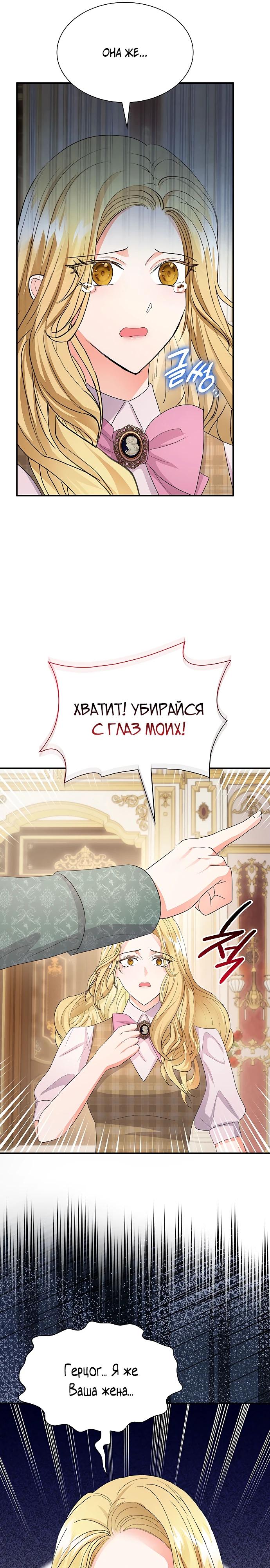 Манга Я бывшая жена одержимого герцога - Глава 70 Страница 17